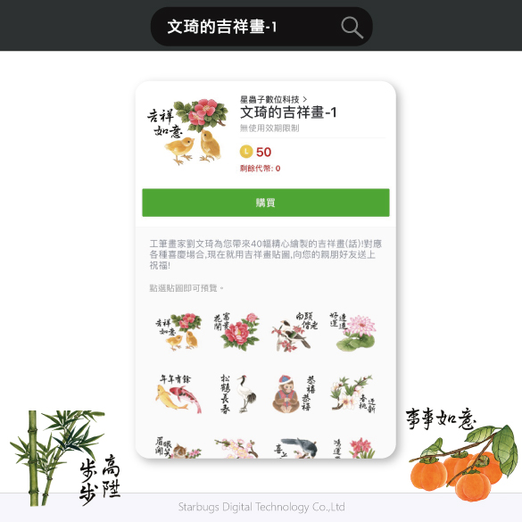 LINE 貼圖商品展示