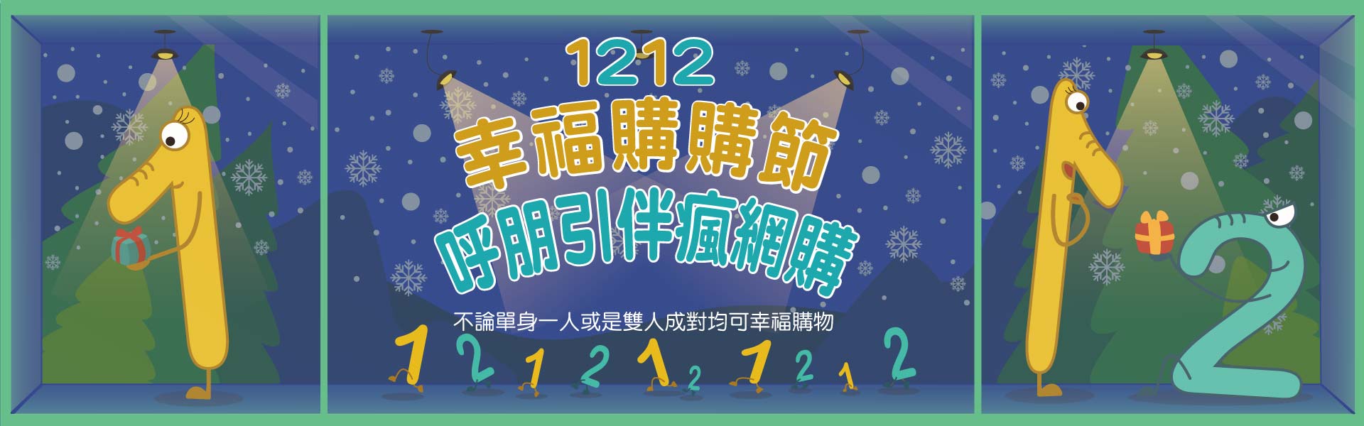 1212購購節優康嚴選給你好康buy回家 星蟲子數位科技股份有限公司